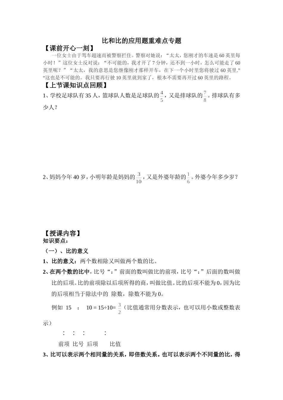 比和比的应用题重难点专题_第1页