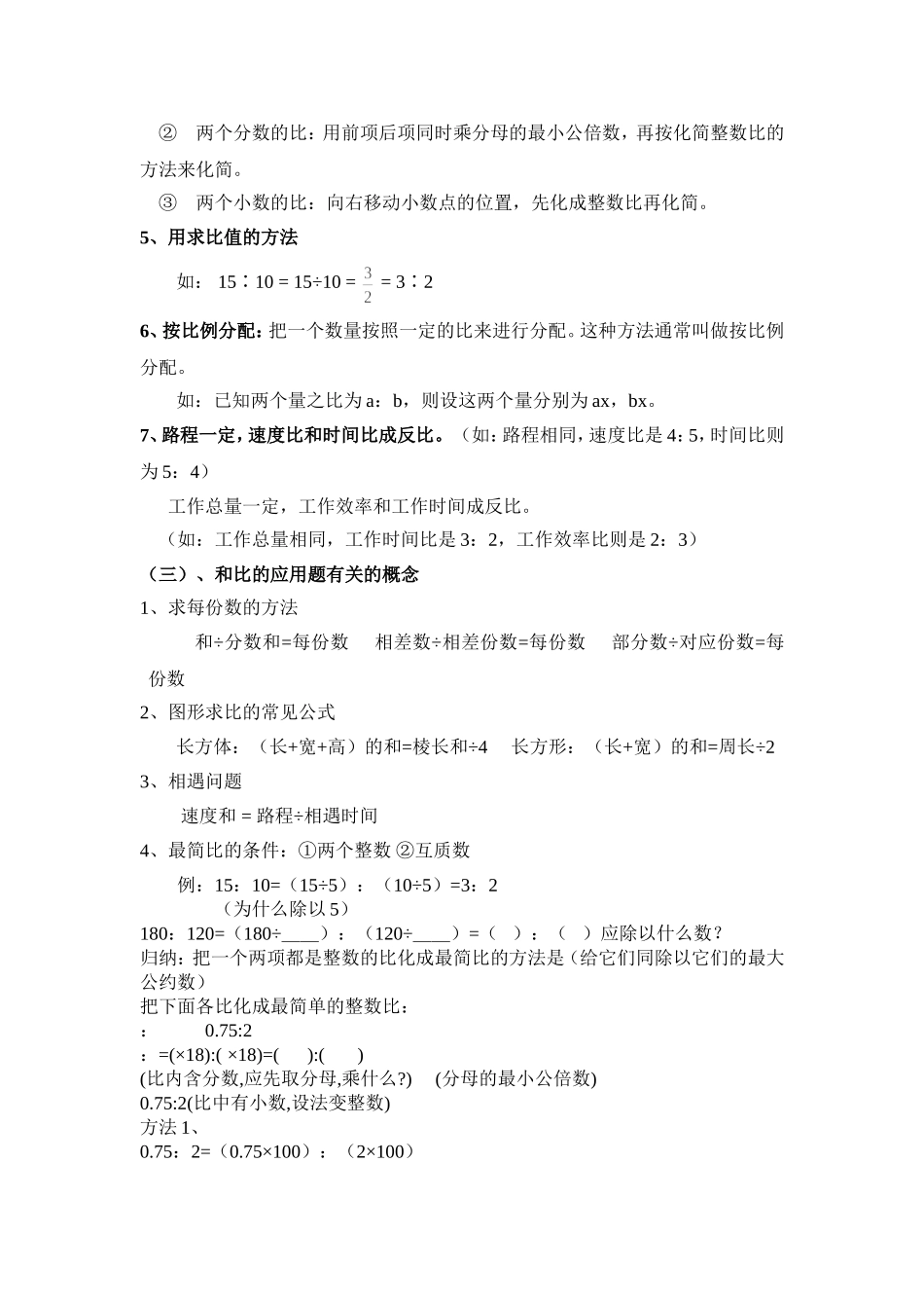 比和比的应用题重难点专题_第3页