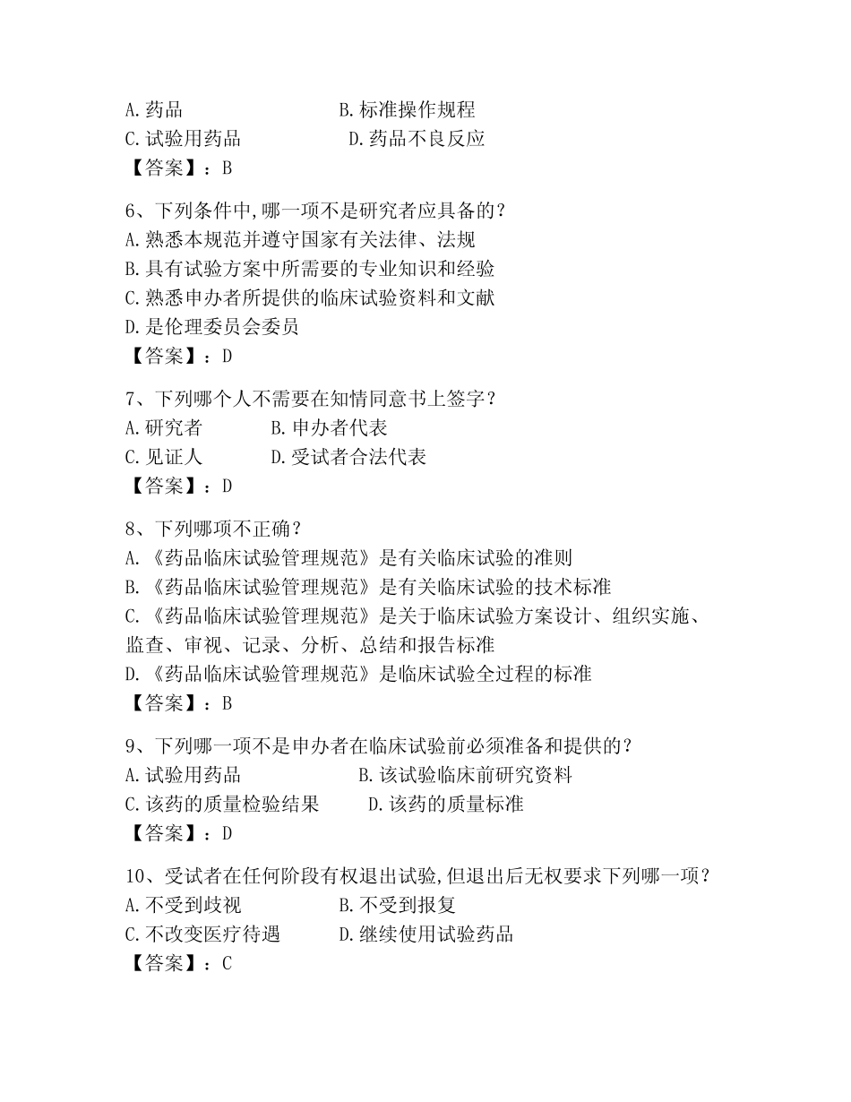 2023年GCP考试试卷含答案【预热题】_第2页