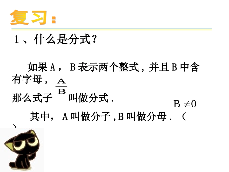 2.分式的基本性质_第2页