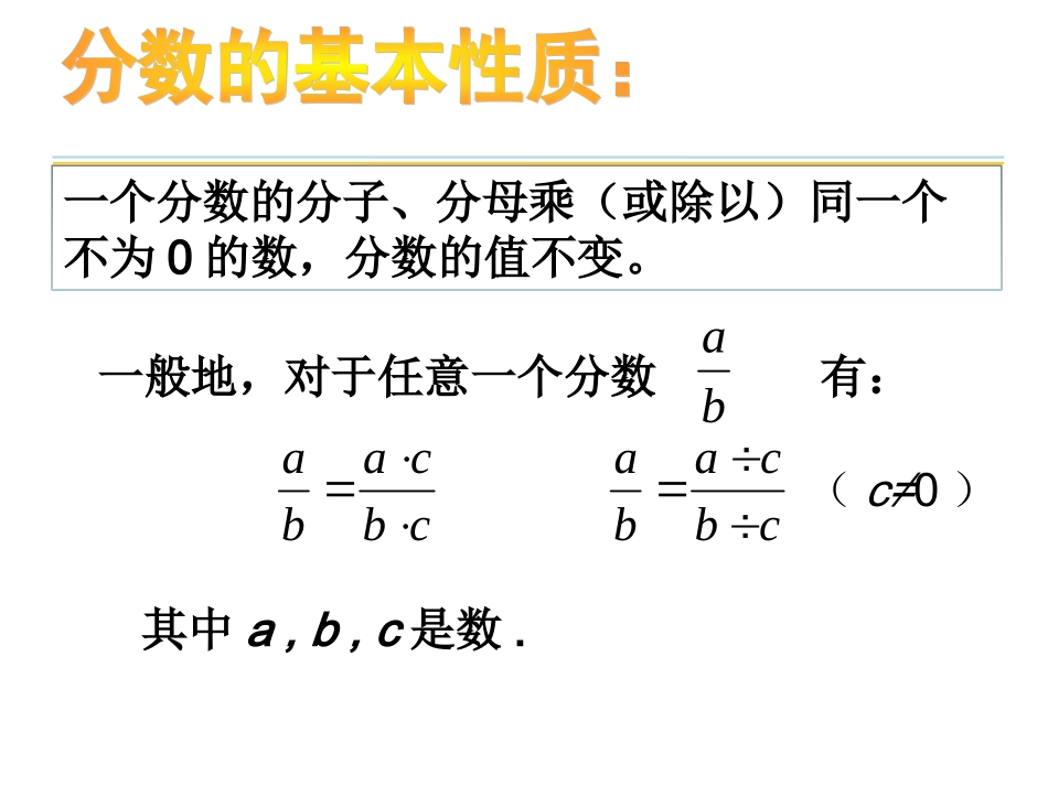 2.分式的基本性质_第3页
