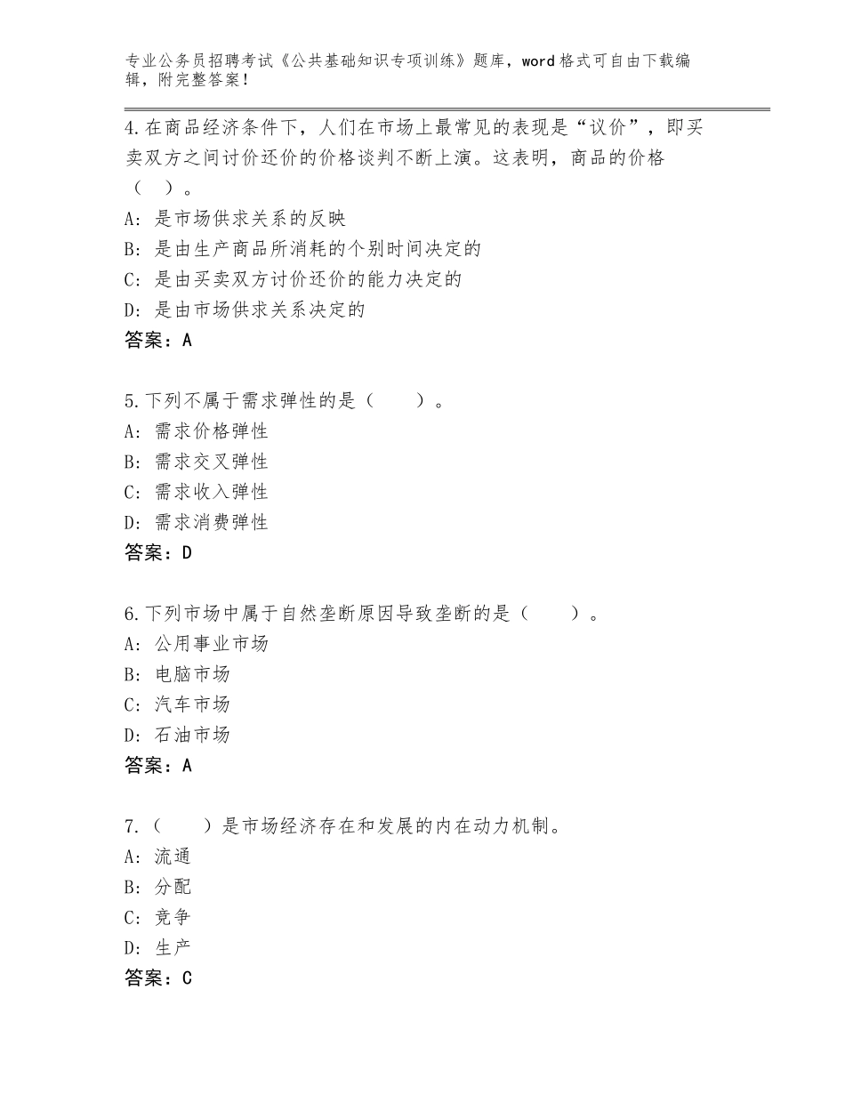 2023-24年辽宁省太平区公务员招聘考试《公共基础知识专项训练》真题题库附参考答案（综合卷）_第2页
