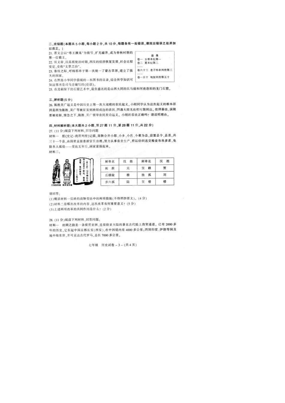 福州市晋安区2014年七年级历史上册期末试卷及答案_第3页