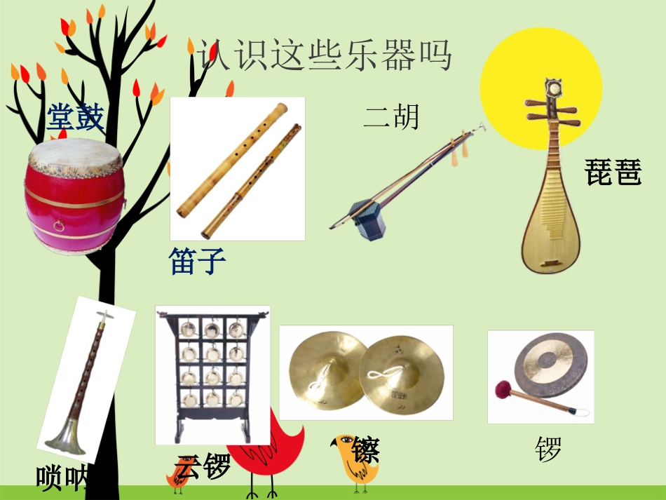 《锣鼓歌》课件03_第2页