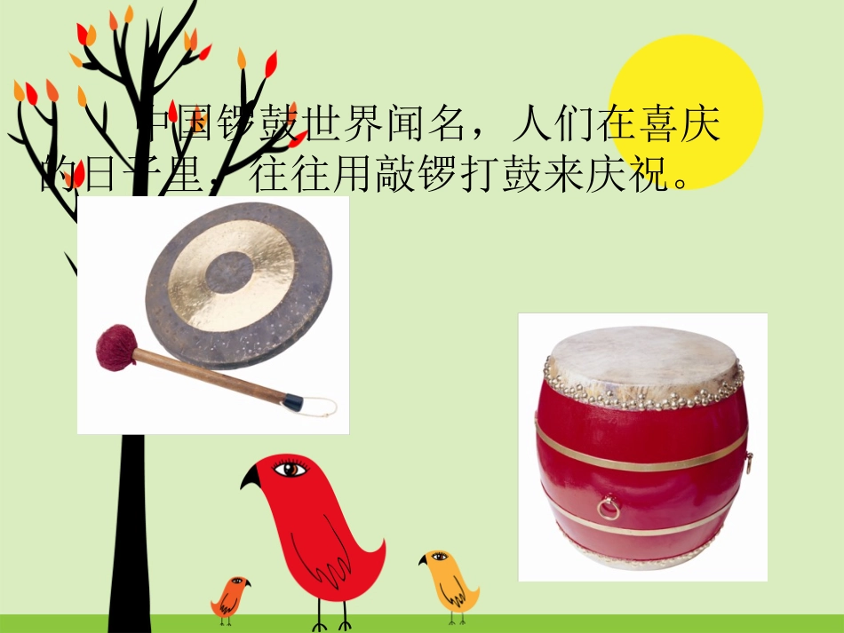 《锣鼓歌》课件03_第3页