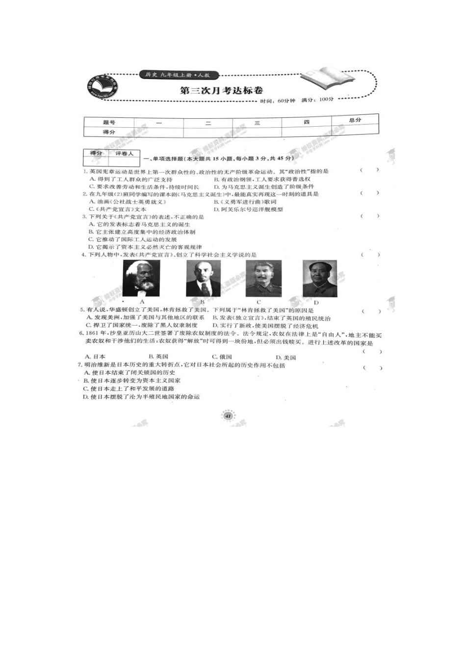 2016年人教版九年级历史上册单元达标卷有答案22套【桂壮红皮书】单元达标卷九年级历史上册第三次月考达标卷（人教版）_第1页