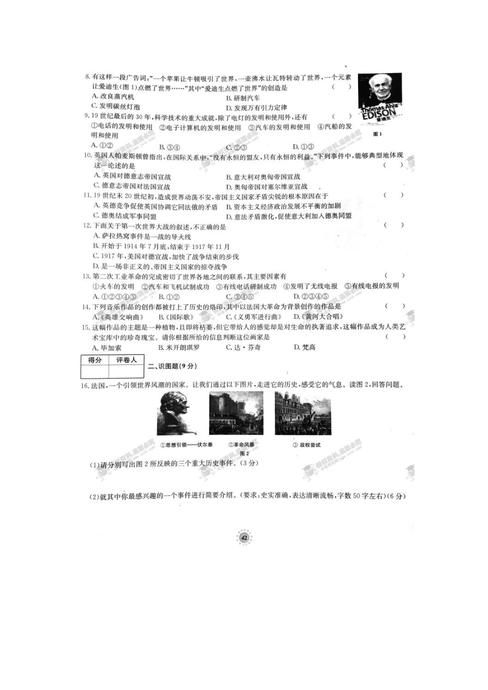 2016年人教版九年级历史上册单元达标卷有答案22套【桂壮红皮书】单元达标卷九年级历史上册第三次月考达标卷（人教版）_第2页