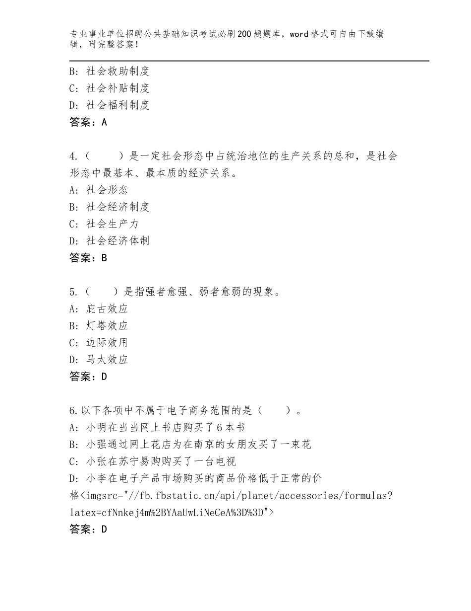 2024湖南省临湘市事业单位招聘公共基础知识考试必刷200题王牌题库含答案（培优A卷）_第2页