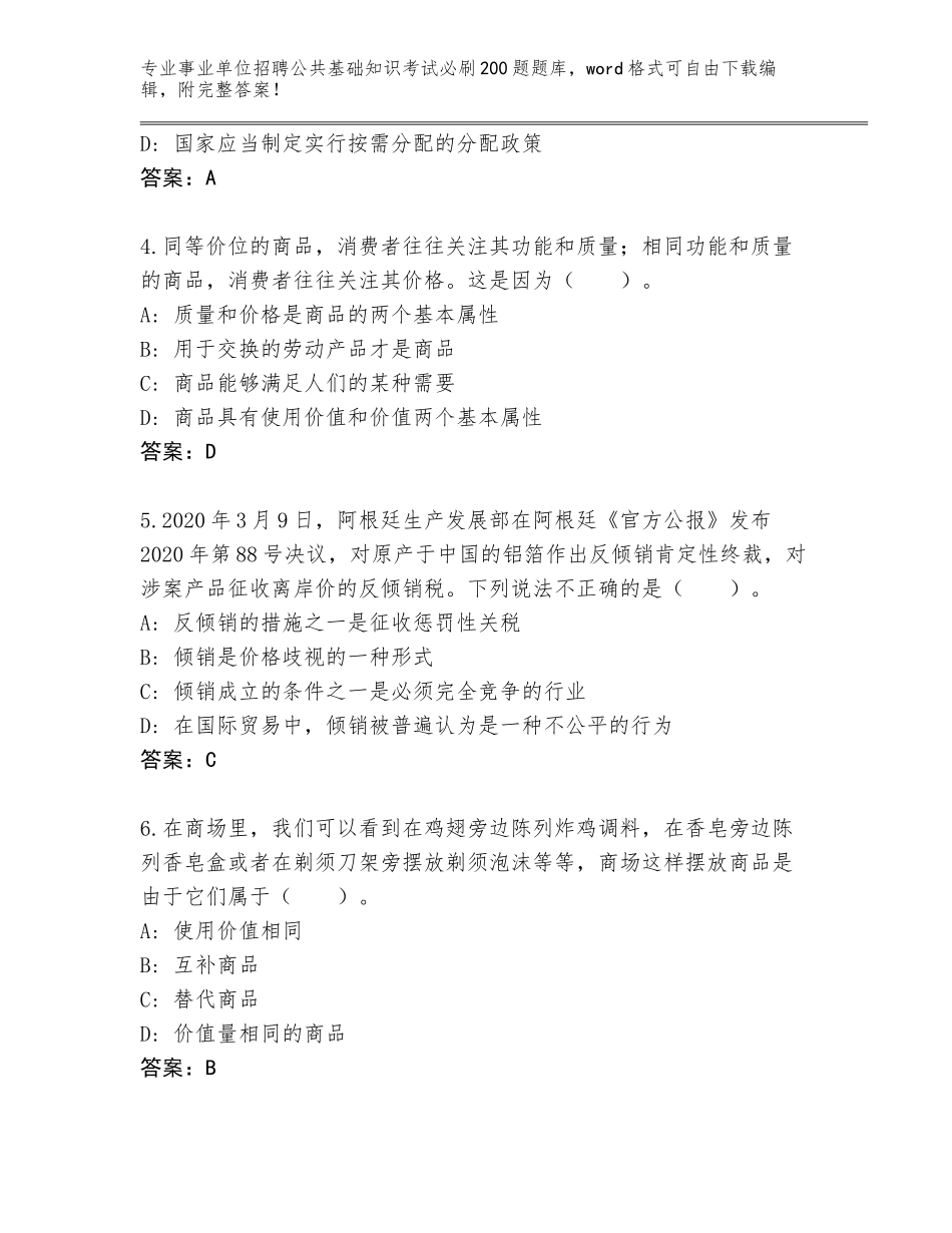 2023-24年广东省惠城区事业单位招聘公共基础知识考试必刷200题题库【满分必刷】_第2页