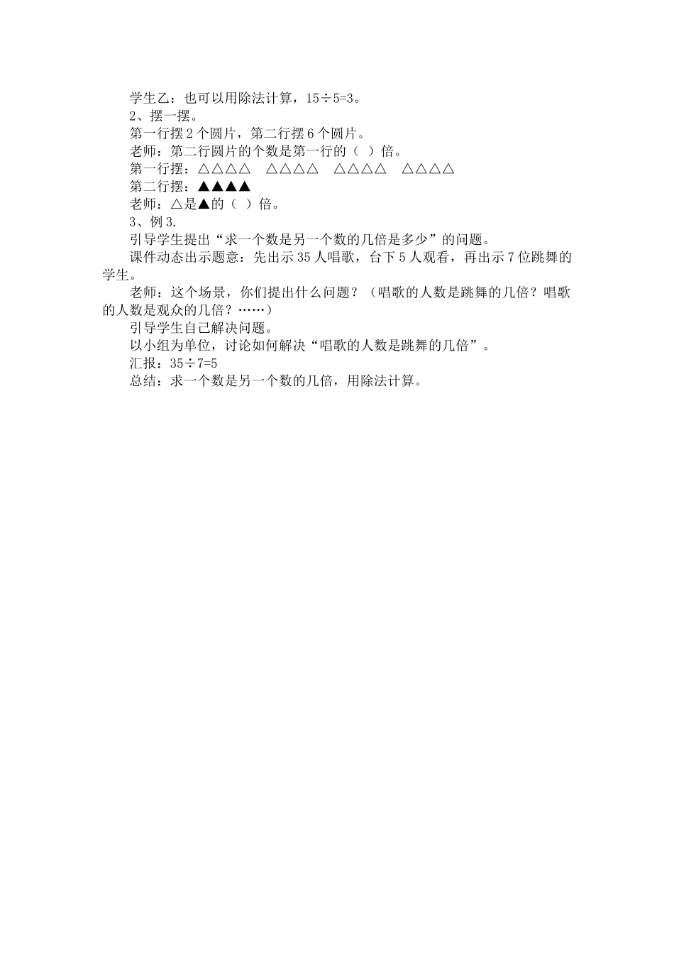 小学数学人教2011课标版二年级表内除法(二)解决问题_第2页