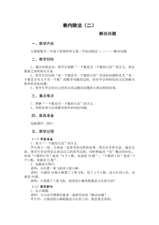 小学数学人教2011课标版二年级表内除法(二)解决问题