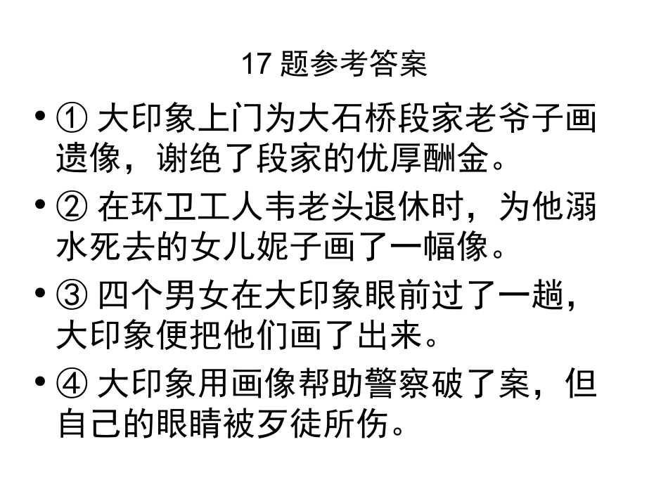 例谈散文阅读答法_第2页