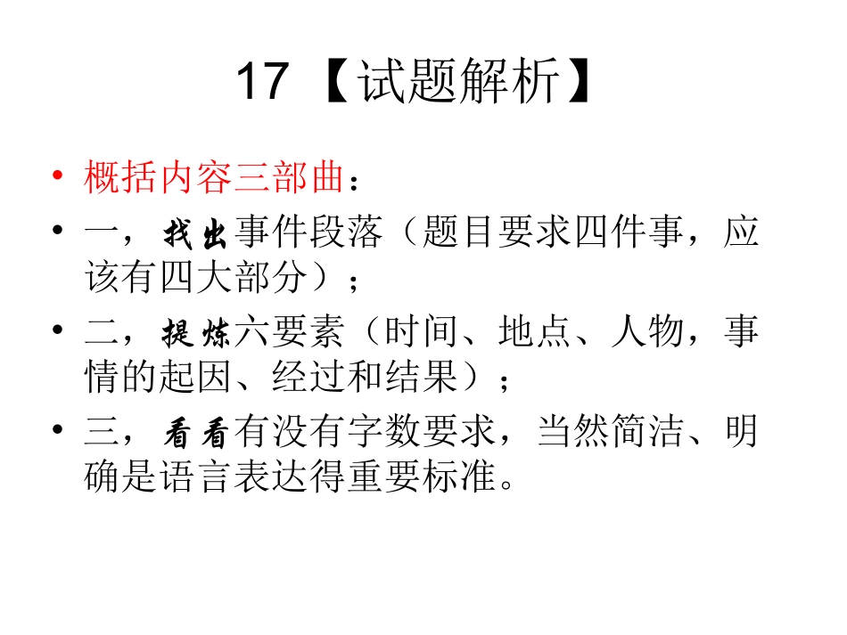 例谈散文阅读答法_第3页