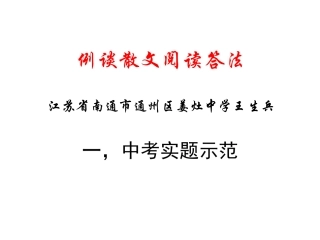 例谈散文阅读答法