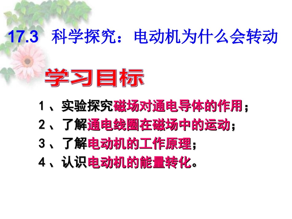 第三节科学探究：电动机为什么会转动-(4)_第2页