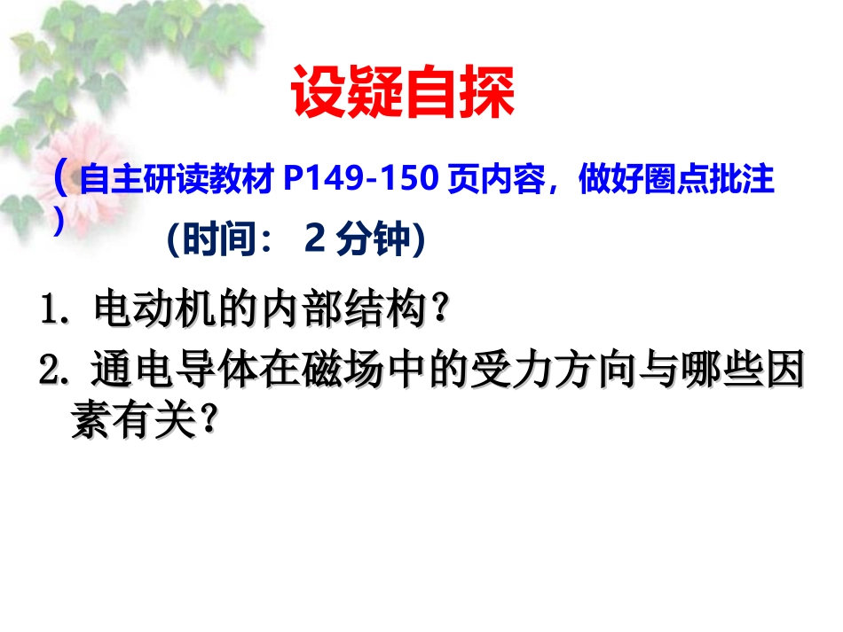 第三节科学探究：电动机为什么会转动-(4)_第3页