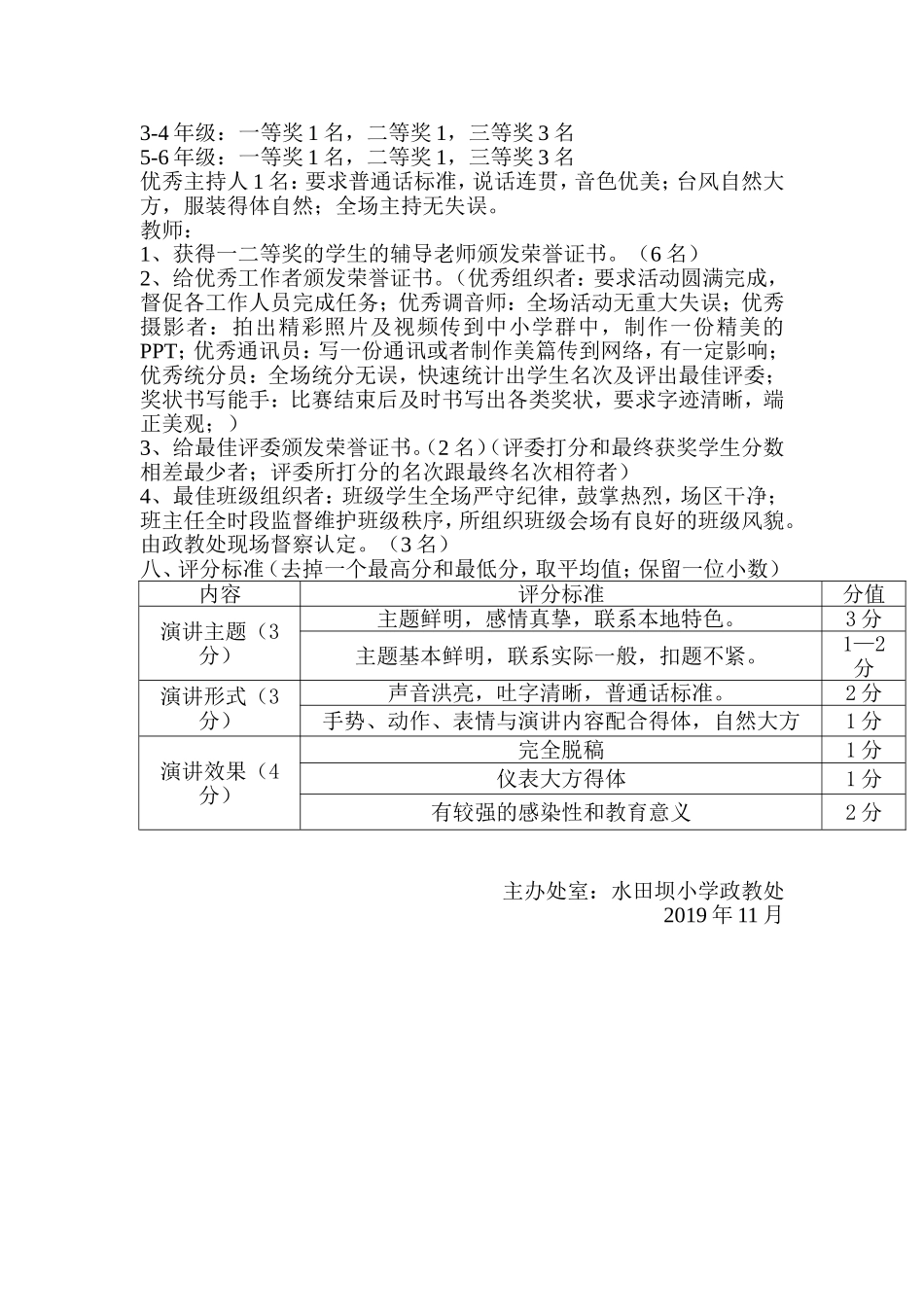 ”中华魂“主题教育演讲比赛活动方案_第2页