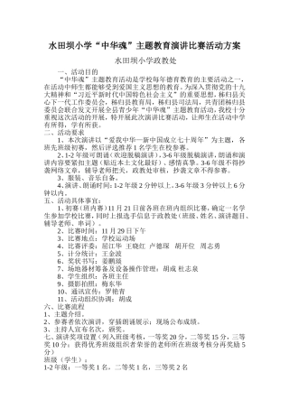 ”中华魂“主题教育演讲比赛活动方案