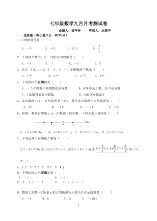 2017七年级数学九月月考测试卷