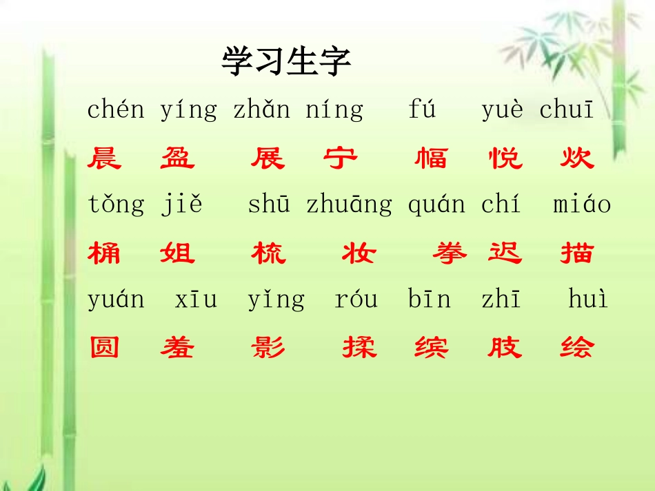 三年级下册《山村的早晨》课件(语文S版)(1)_第2页