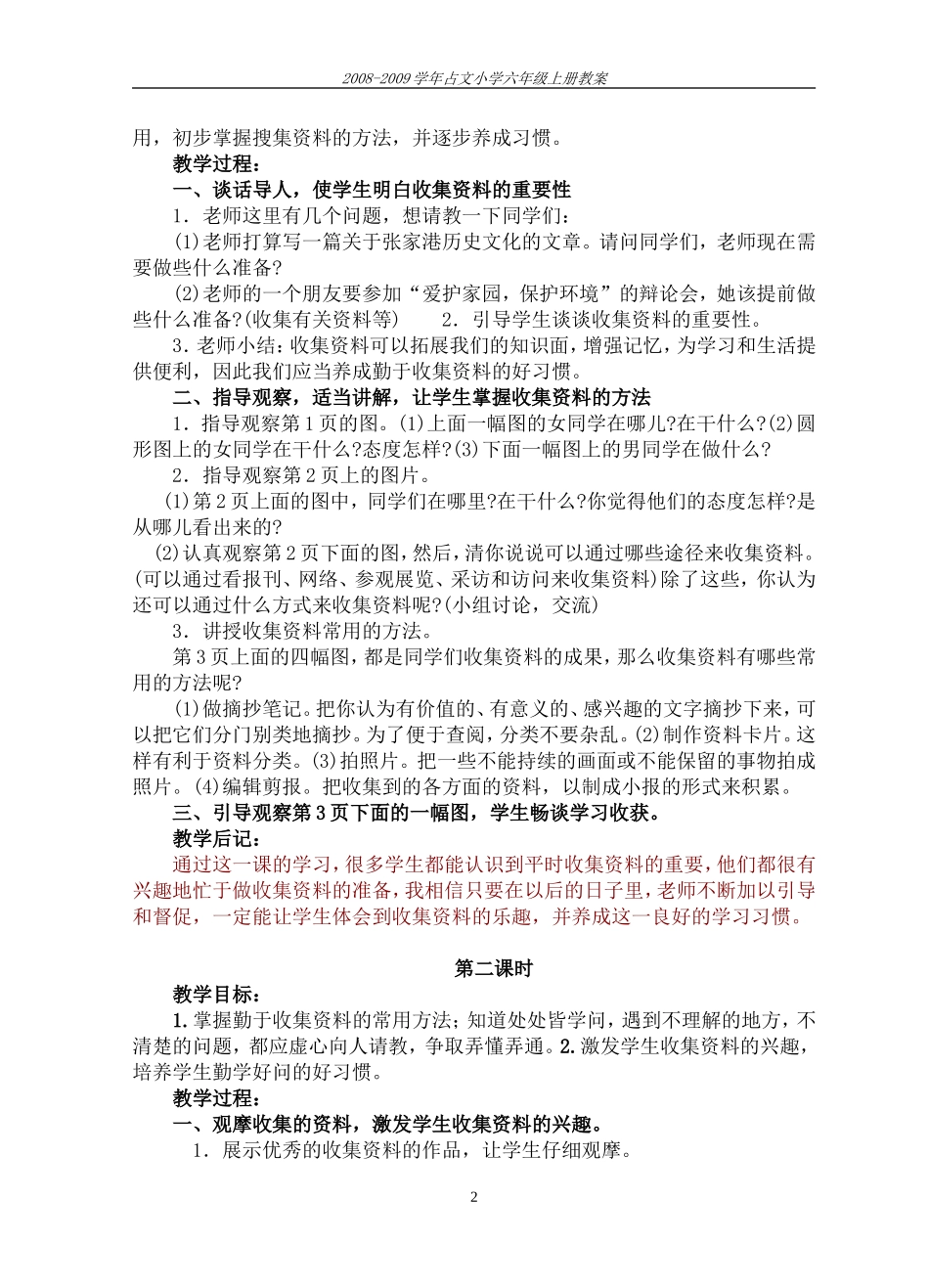 六年级语文备课_第2页