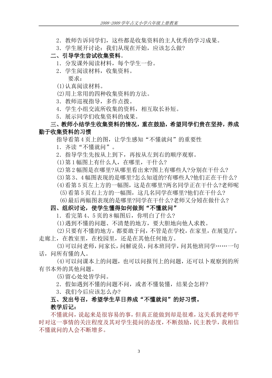 六年级语文备课_第3页