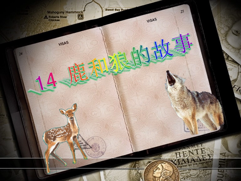六年级上册《鹿和狼的故事》课件_第1页