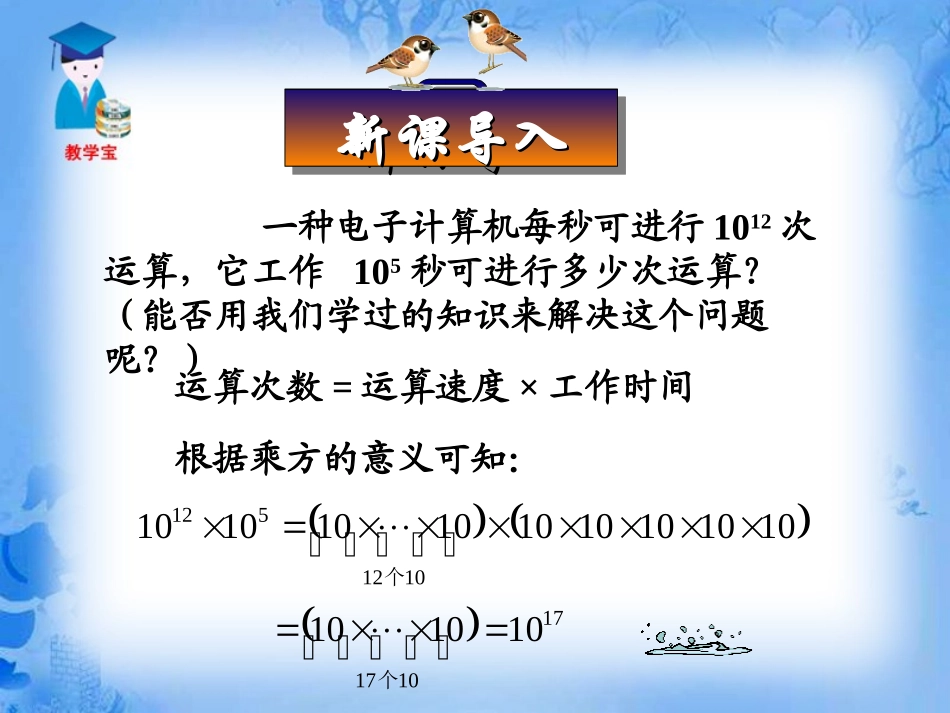 1511同底数幂的乘法1_第1页