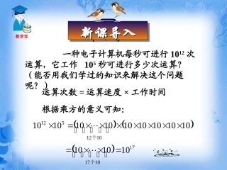 1511同底数幂的乘法1