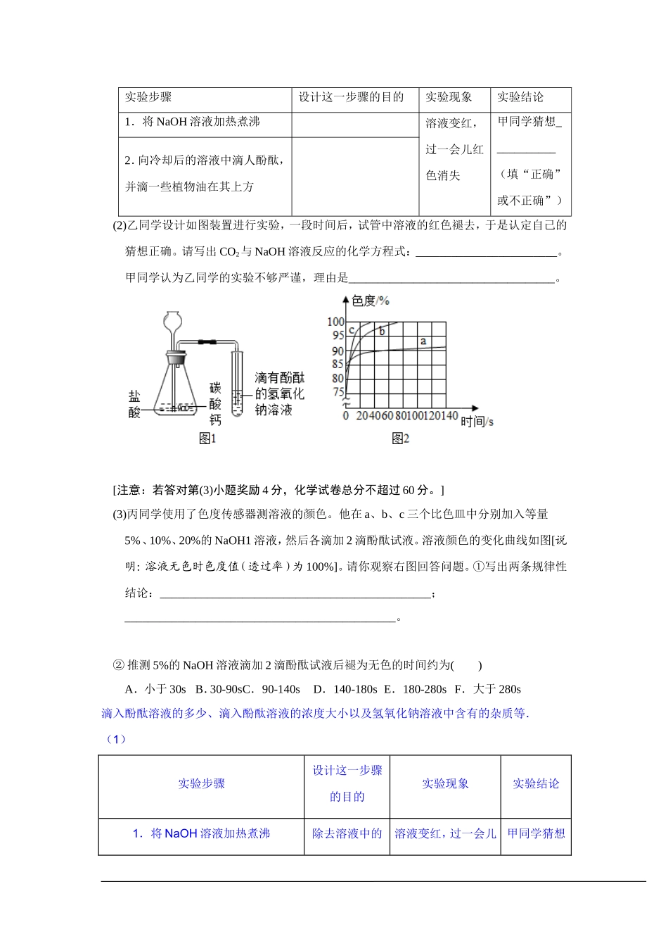 2014年中考化学真题按知识点分类汇编_第2页