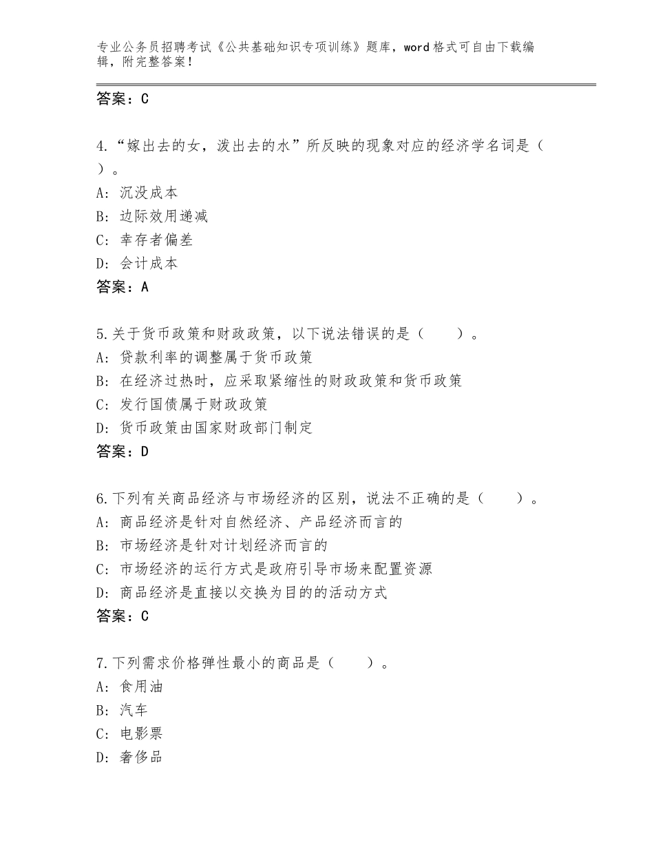 2023-24年湖南省江华瑶族自治县公务员招聘考试《公共基础知识专项训练》内部题库及参考答案（新）_第2页