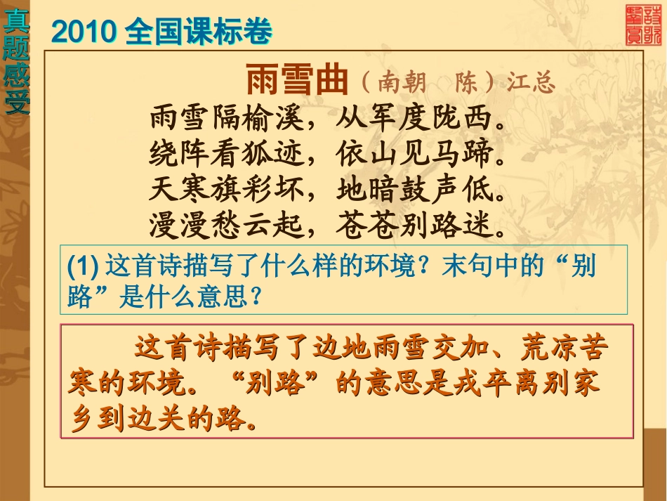 古代诗歌鉴赏10(情感态度))_第2页