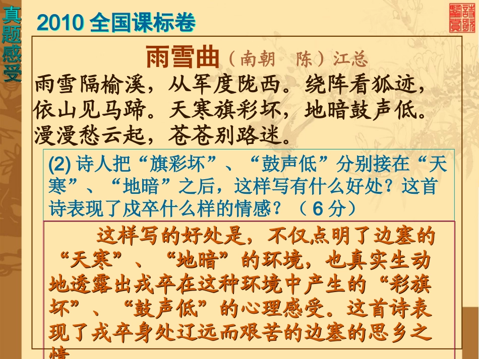 古代诗歌鉴赏10(情感态度))_第3页