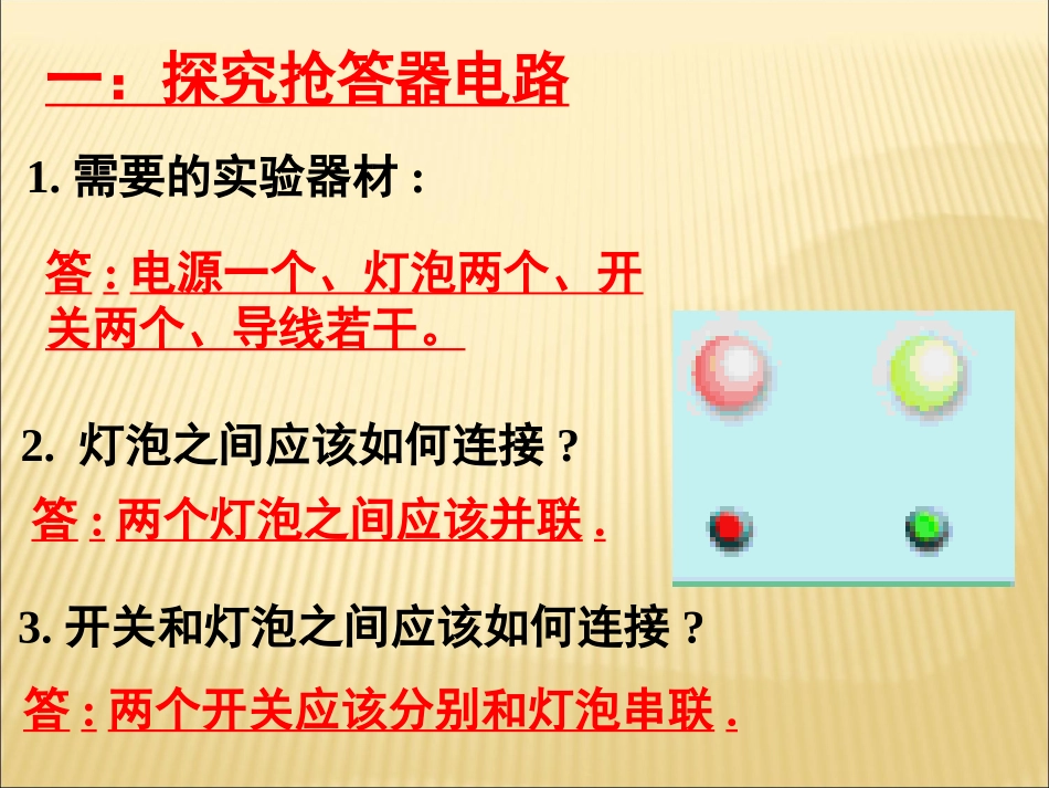 4.活动：电路创新设计展示_第2页