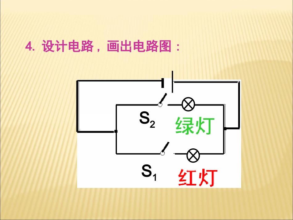 4.活动：电路创新设计展示_第3页