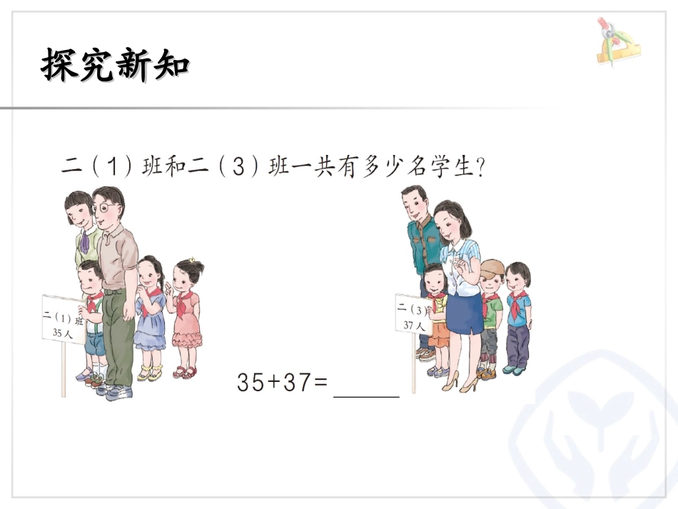 小学数学人教2011课标版二年级进位加法PPT_第2页