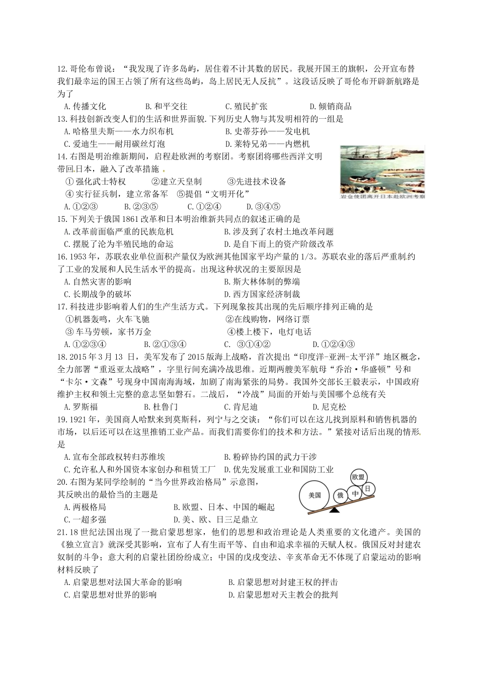 扬州市江都区2016年6月中考历史模拟试卷及答案_第2页