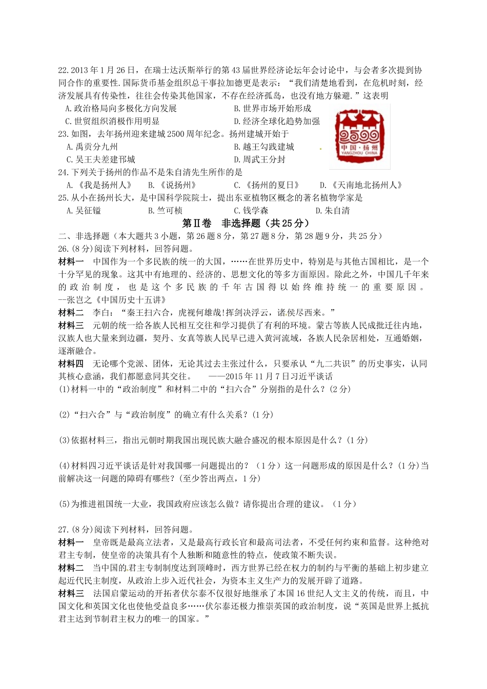 扬州市江都区2016年6月中考历史模拟试卷及答案_第3页
