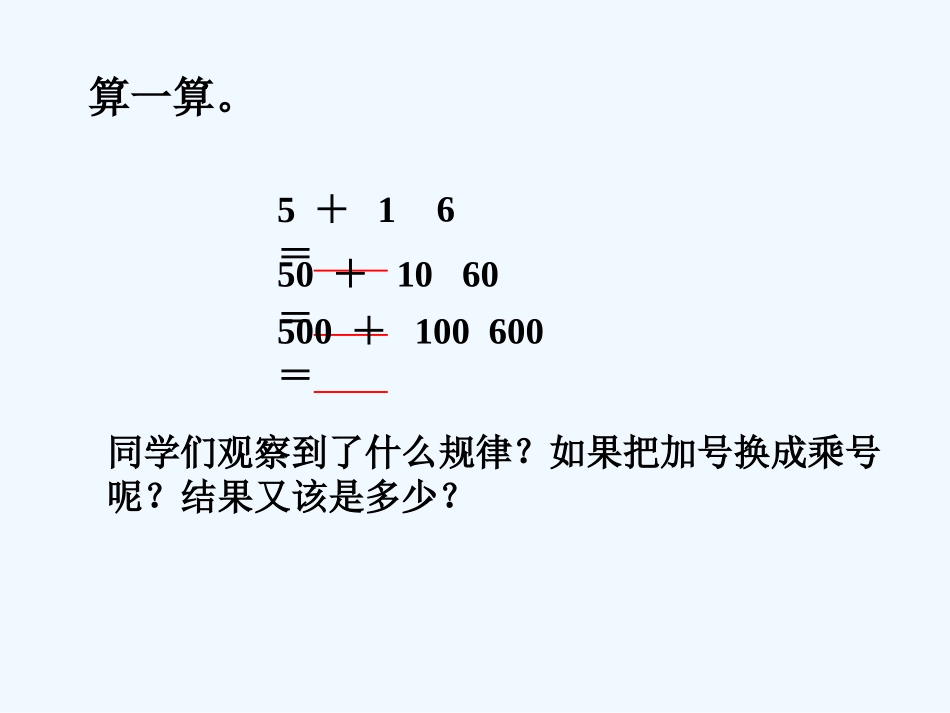 小学数学北师大2011课标版三年级《找规律》课件1_第2页