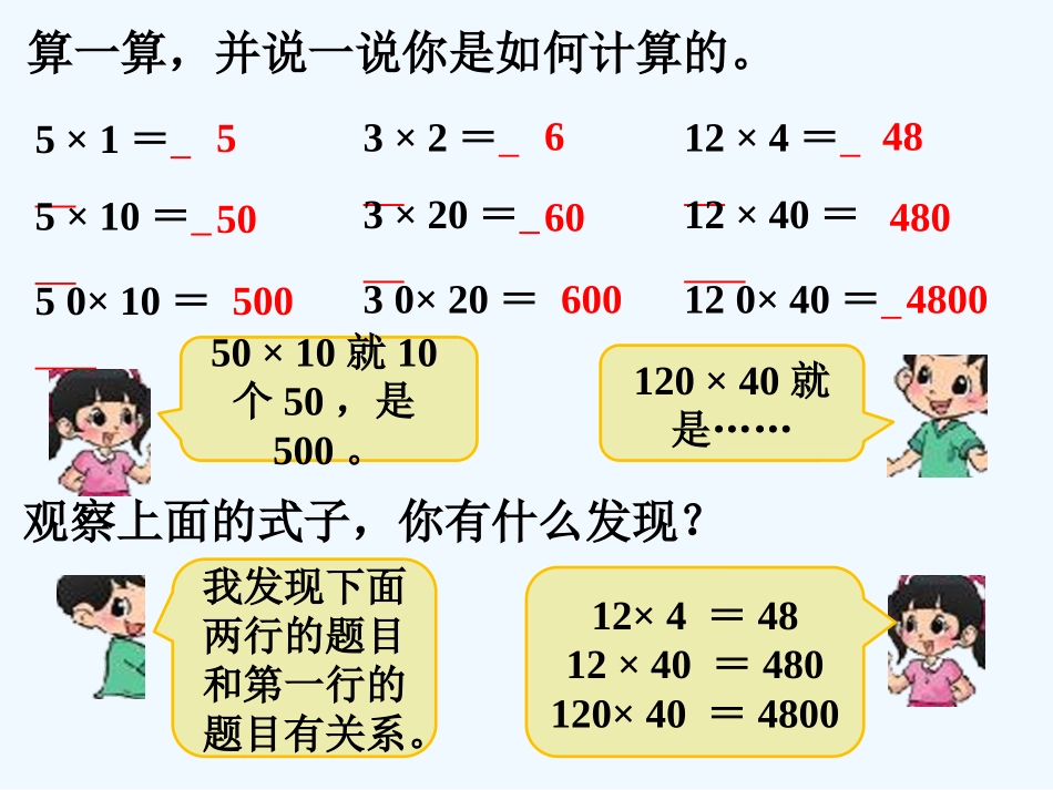 小学数学北师大2011课标版三年级《找规律》课件1_第3页