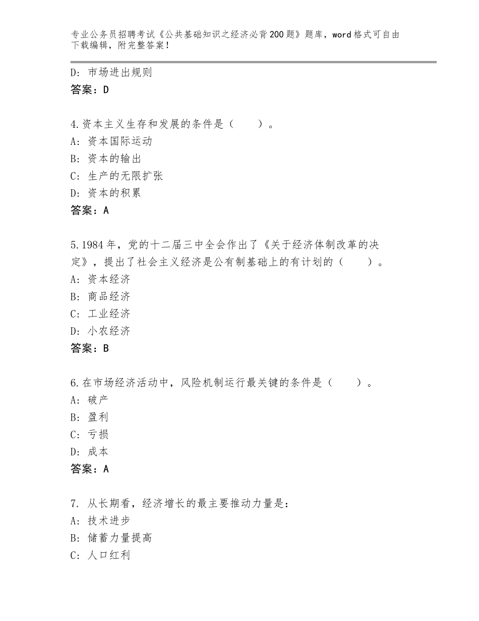 2024年安徽省东至县公务员招聘考试《公共基础知识之经济必背200题》题库（网校专用）_第2页