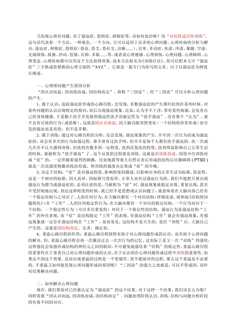一句话治疗强迫症、恐惧症、抑郁症……_第2页