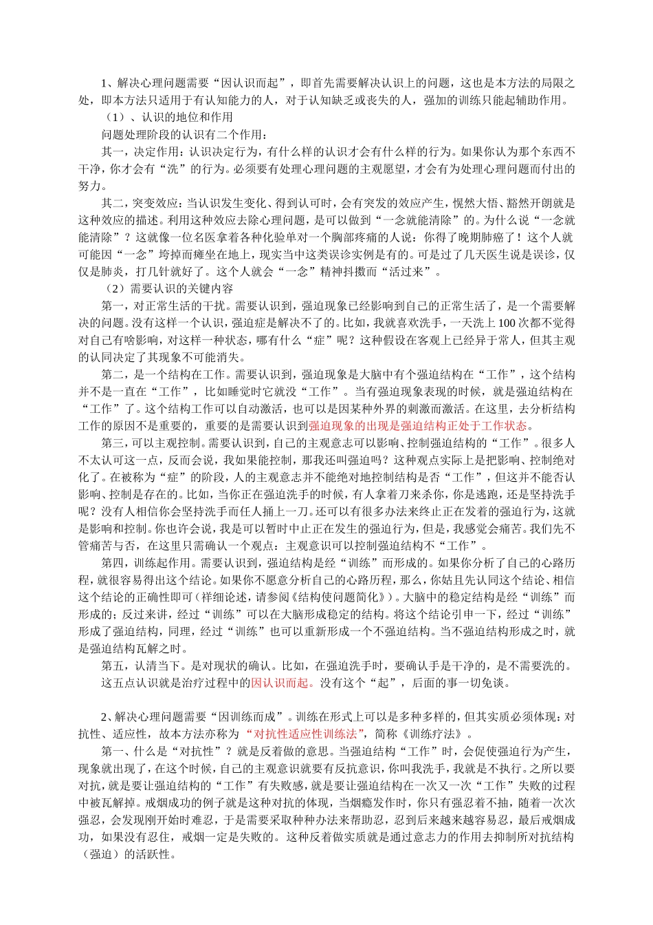 一句话治疗强迫症、恐惧症、抑郁症……_第3页