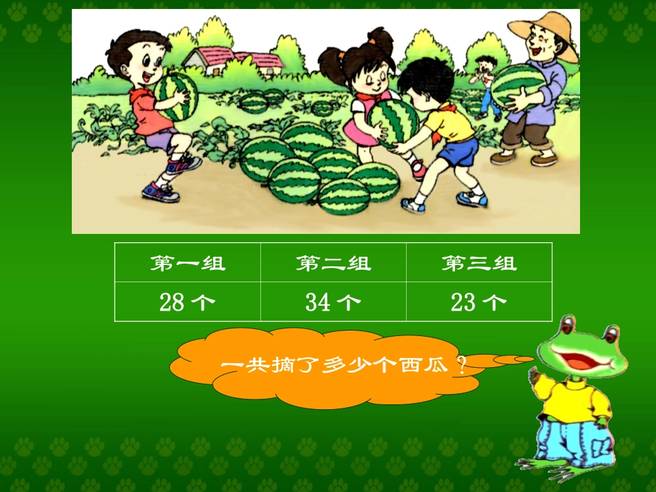 小学数学人教2011课标版二年级连加、连混合减和加减_第3页
