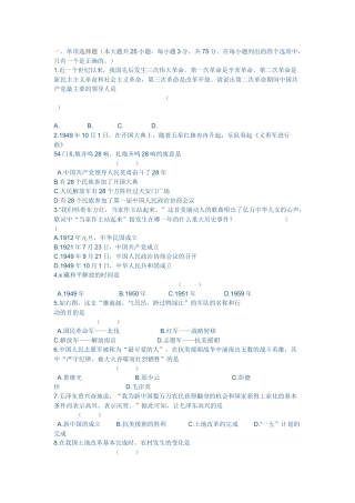 八年级下册历史试卷Microsoft-Word-文档