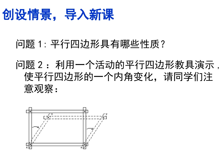 12矩形的性质与判定(1)_第1页
