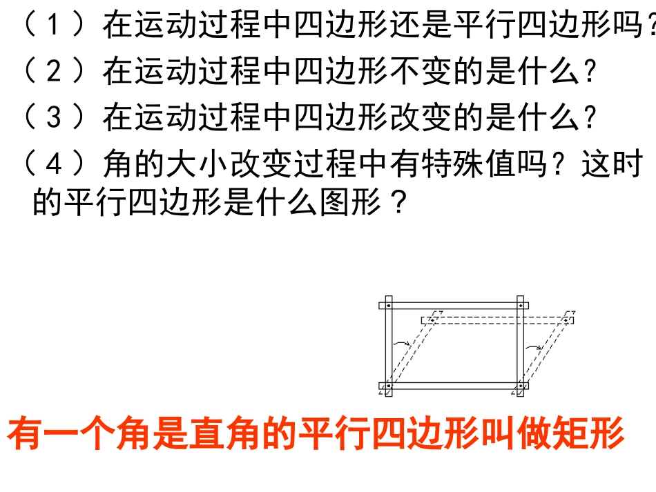 12矩形的性质与判定(1)_第2页