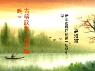 渔舟唱晚课件