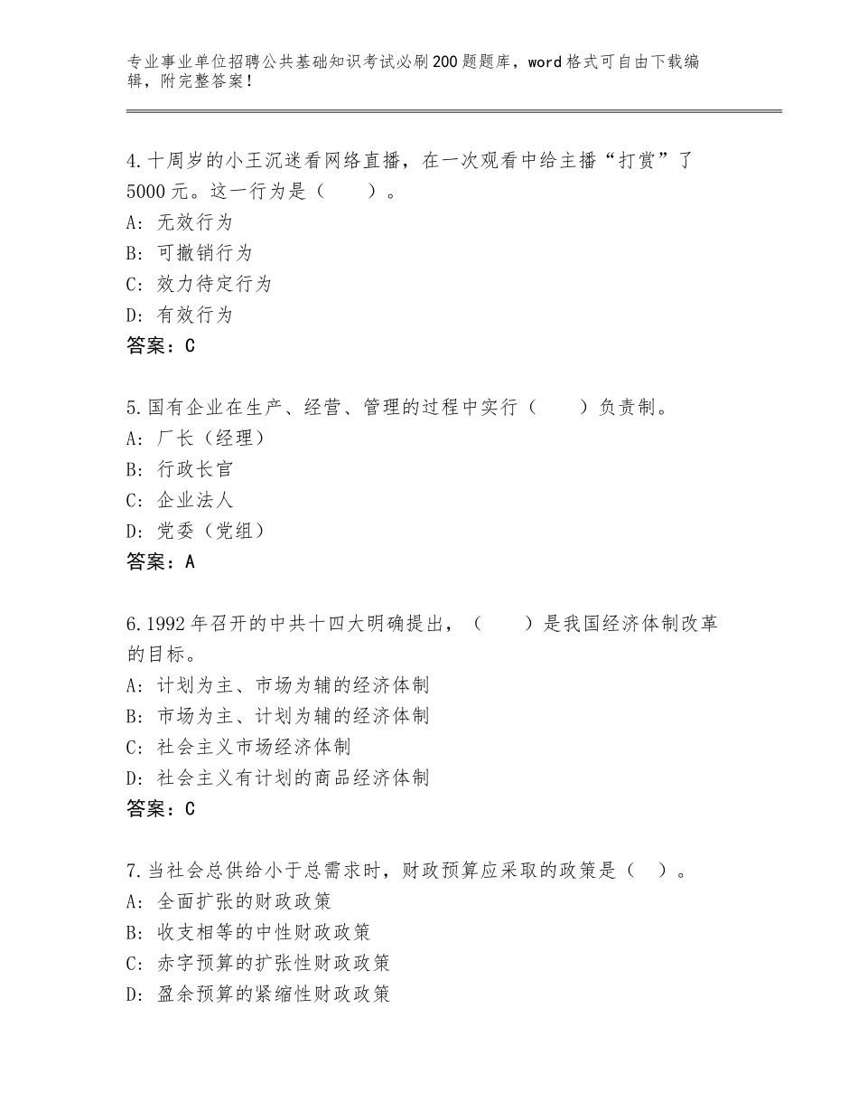 2024河北省肃宁县事业单位招聘公共基础知识考试必刷200题题库附答案（培优）_第2页