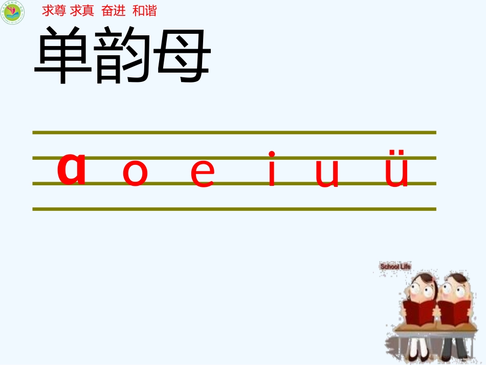 (部编)人教2011课标版一年级上册gkh-(2)_第3页